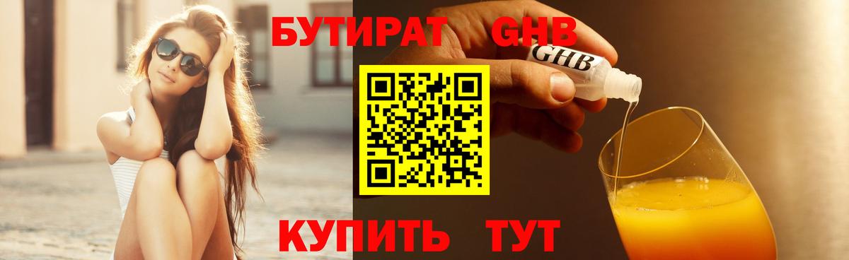 Симферополь  Бутират 1.4BDO  Бутират  Вход с VPN 
