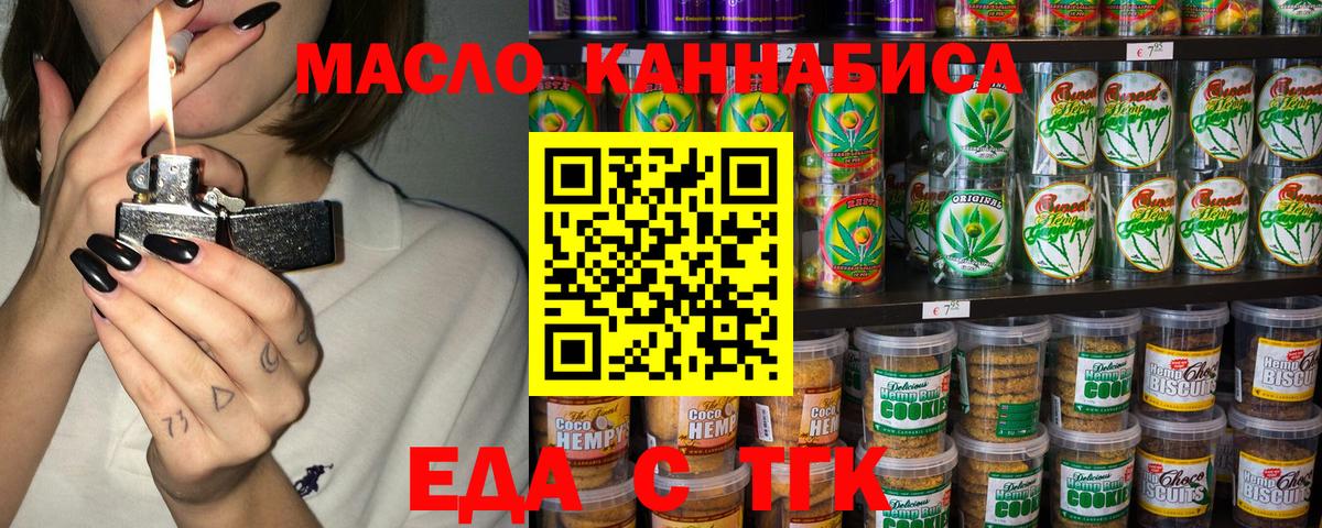 Cannafood марихуана Симферополь