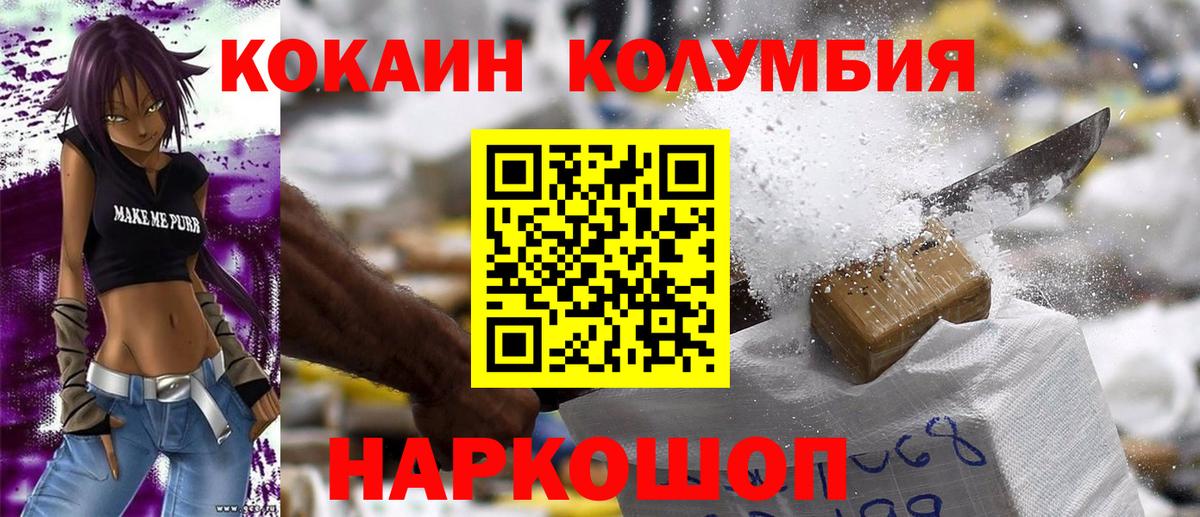 Кокаин Columbia Симферополь