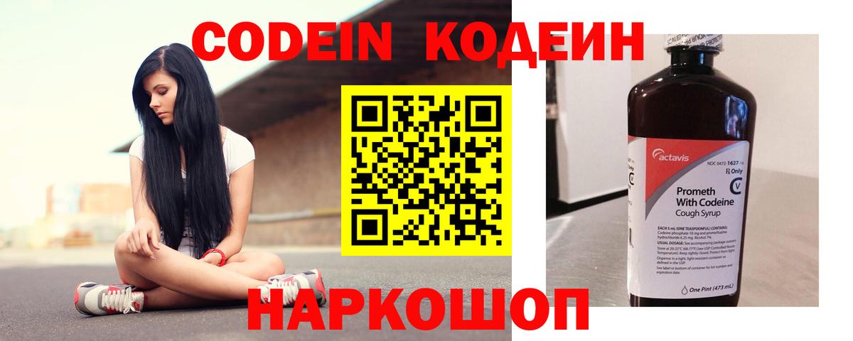 Кодеиновый сироп Lean Purple Drank  Вход с VPN  Симферополь  Кодеин Purple Drank 