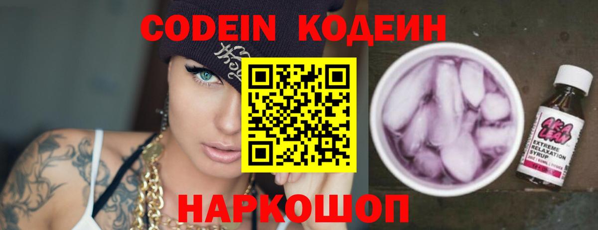 Кодеин напиток Lean (лин) Симферополь