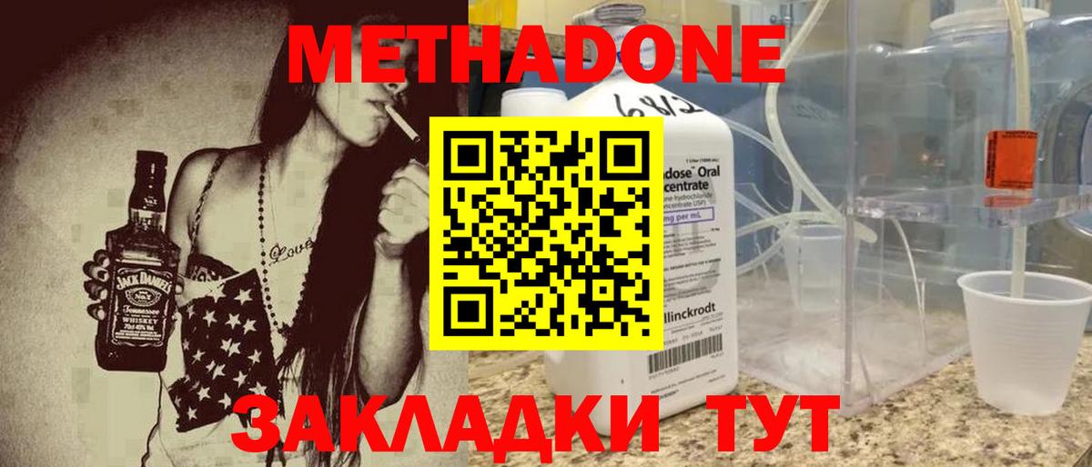 Метадон мёд Симферополь