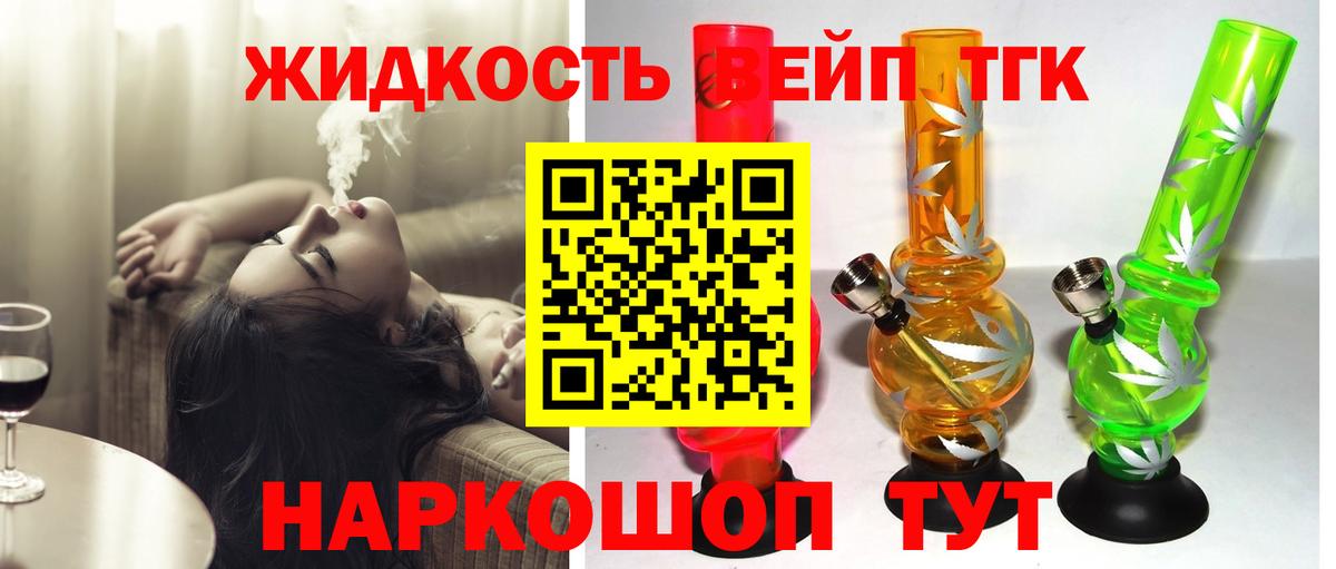 Дистиллят ТГК вейп с тгк Симферополь