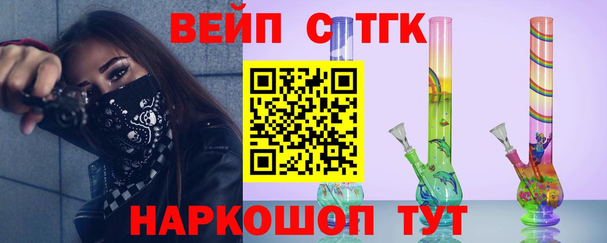 ТГК вейп с тгк  ТГК жижа  Симферополь  Вход с VPN 